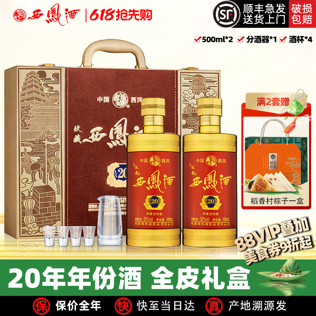【年货节全皮礼盒】西凤酒玖藏20年52度高度白酒礼盒凤香型送礼