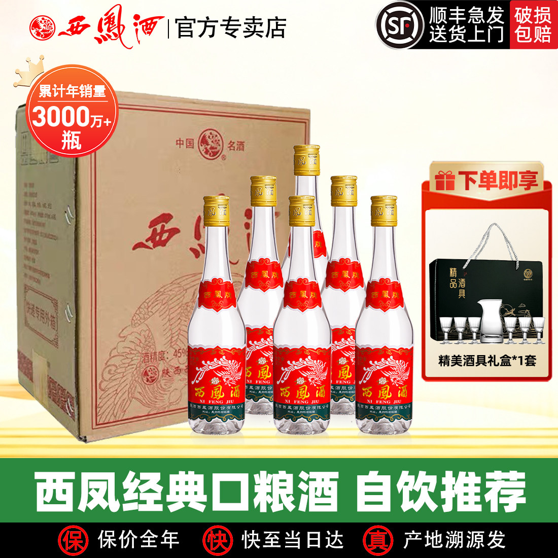 【口粮王】西凤酒45度375凤香型西凤纯粮食陕西七两半白酒整箱