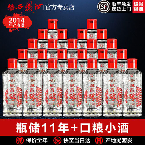 西凤10年，陈酿凤香自饮首选