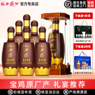 西凤原厂西凤酒50度富有老窖纯粮送礼盒装 婚宴浓香型高度白酒整箱