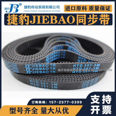 捷豹同步带HTD690-3M 696-3M 699-3M 702-3M-693传动带JIEBAO皮带