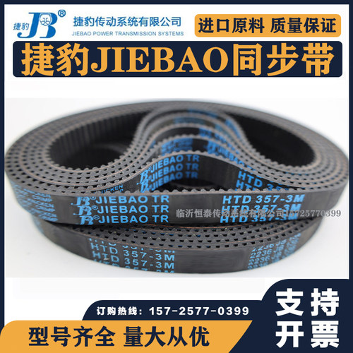 捷豹同步带HTD900-3M 915-3M 933-3M 936-3M 939-3M传动带JIEBAO