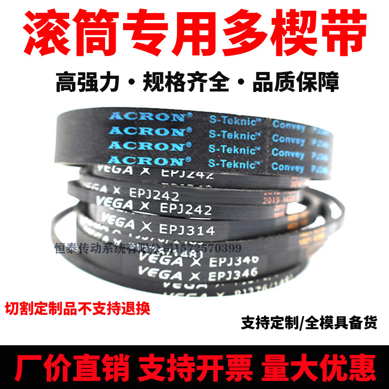 滚筒多楔带EPJ290 EPJ292 PJ296 PJ300 EPJ302弹性带辊筒多沟带图片