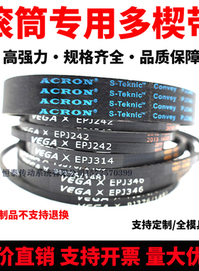 滚筒多楔带PJ440 PJ442 PJ444 PJ450 PJ451弹性带辊筒多沟带