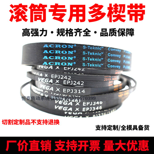 滚筒多楔带PJ229 EPJ230 PJ232 PJ235 PJ236弹性带辊筒多沟带