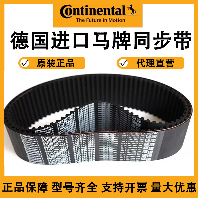 进口马牌同步带STD2040-S8M 2080-S8M 2104-S8M 2240-S8M传动皮带
