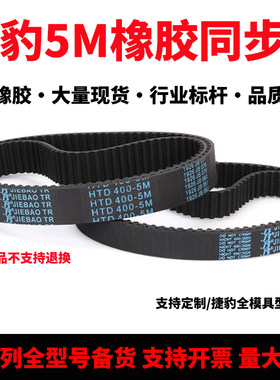 捷豹橡胶同步带皮带HTD 170-5M到625-5M同步传动皮带5M圆弧齿形带