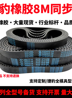捷豹同步带HTD496-8M 504-8M 512-8M 520-8M耐磨抗拉高品质传动带