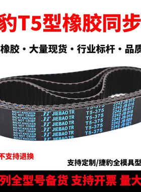捷豹同步皮带T5-290 T5-295 T5-300 T5-310 T5-315 T5-320 T5-325