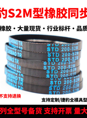 橡胶同步带STD208-S2M 222-S2M 226-S2M 228-S2M 232-S2M耐磨皮带
