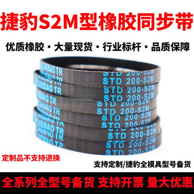橡胶同步带STD544-S2M 546-S2M 548-S2M 552-S2M 558-S2M传动皮带