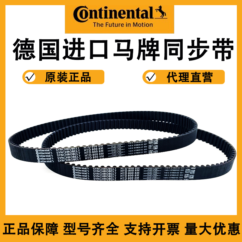 进口马牌同步带HTD792-8M 800-8M 824-8M 840-8M 848-8M传动皮带