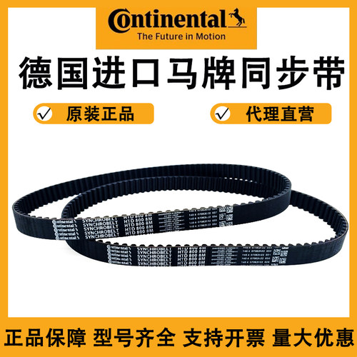 进口马牌同步带HTD1040-8M 1048-8M 1056-8M 1064-8M耐磨传动皮带