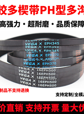橡胶多楔带PH228 EPH228 EPH234 PH236 EPH243 PH250 PH262多沟带
