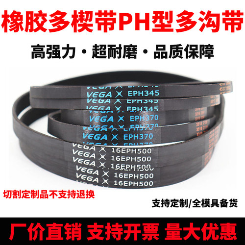 橡胶多楔带EPH137 EPH140 EPH161 PH174 PH185 EPH185 PH194皮带
