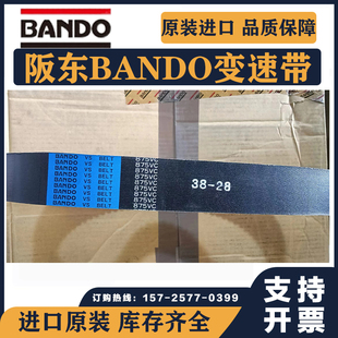 BANDO日本阪东橡胶皮带汽车齿型三角带进口变速带875VC3828VC3830