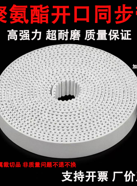 聚氨酯开口同步带3M 5M 8M T5 T10 S8M XL L H钢丝PU门机皮带定制