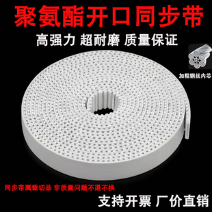 聚氨酯开口同步带3M 5M 8M T5 T10 S8M XL L H钢丝PU门机皮带定制