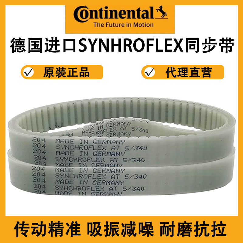 德国马牌SYNCHROFLEX同步带AT5-450/455/480/490/500/525传动皮带