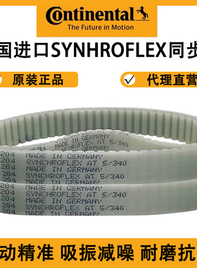 德国马牌SYNCHROFLEX同步带AT5-545/600/610/620/630/660传动皮带