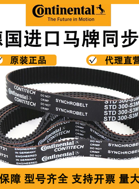 进口马牌同步皮带STD324-S3M 327-S3M 330-S3M 333-S3M耐磨传动带