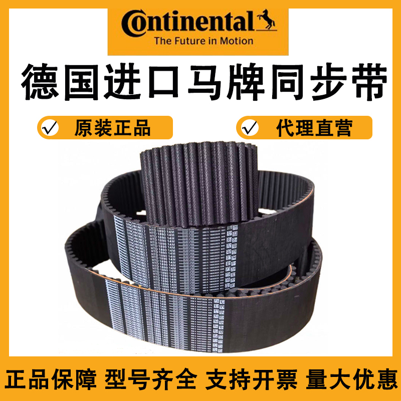 进口马牌同步带HTD1190-14M 1246-14M 1260-14M 1288-14M传动皮带