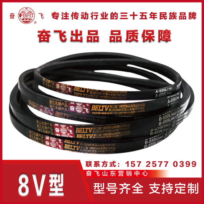 奋飞三角带传动带橡胶V型带8V6300/8V6350/8V7112/8V7620/8V8001