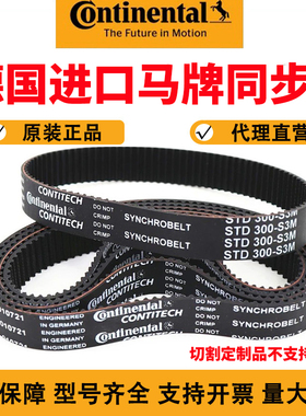 进口马牌同步皮带STD363-S3M 366-S3M 375-S3M 384-S3M耐磨传动带