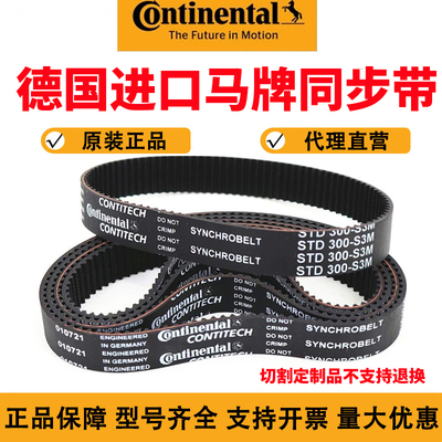 进口马牌同步皮带STD201-S3M 207-S3M 210-S3M 213-S3M耐磨传动带