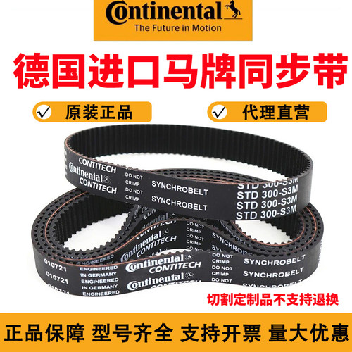 进口马牌同步皮带STD363-S3M 366-S3M 375-S3M 384-S3M耐磨传动带