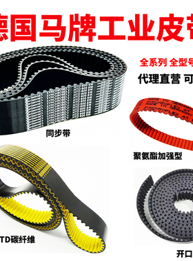 德国马牌CONTITECH同步带5M 8M 14MS8M传动带CXP康迪泰克进口皮带