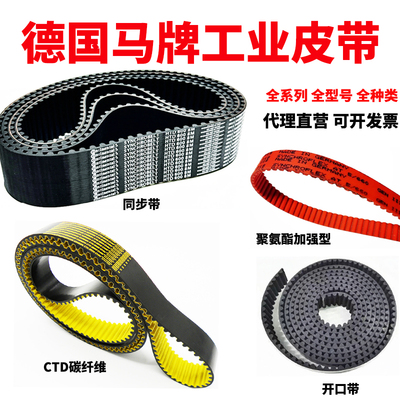德国马牌CONTITECH同步带5M 8M 14MS8M传动带CXP康迪泰克进口皮带