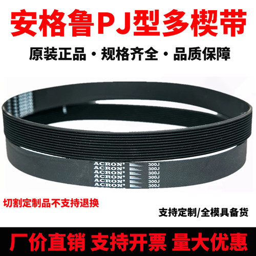 多沟传动皮带PJ橡胶传动平稳