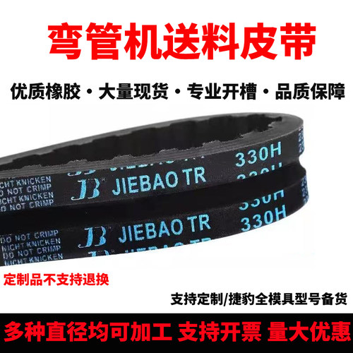 弯管机开槽同步带330H100捷豹橡胶加厚φ5空调厂铜管牵引送料皮带