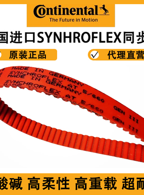 马牌SYNCHROFLEX同步带AT5-1125/1230/1500/1750/2000红色GEN III