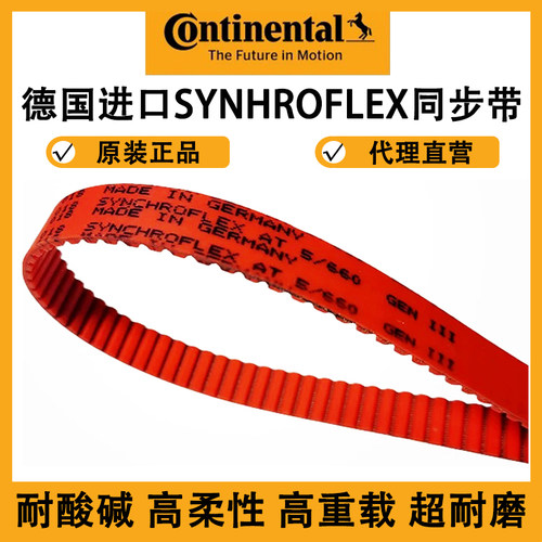 德国马牌SYNCHROFLEX同步带AT5-875/900/920/975/1050红色GEN III