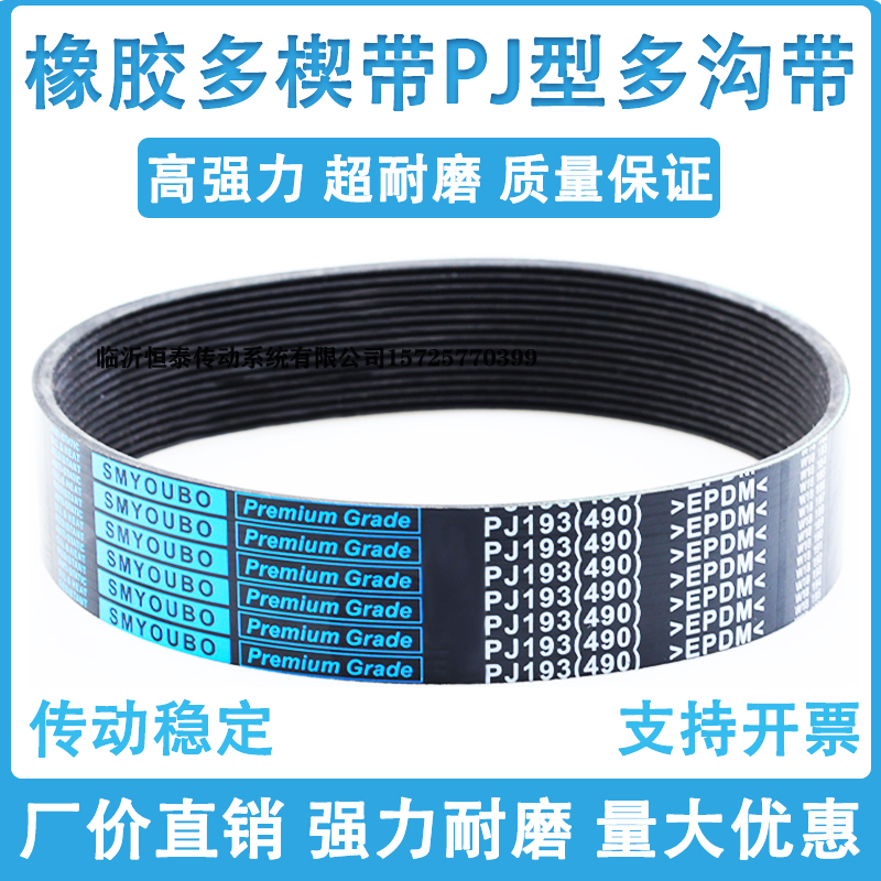 橡胶多楔带PJ486 PJ488 PJ490 PJ495 PJ497多沟带传动皮带