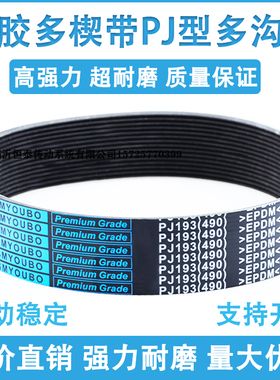 橡胶多楔带PJ876 PJ880 PJ889 PJ895 PJ900多沟带传动皮带