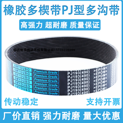 橡胶多楔带PJ486 PJ488 PJ490 PJ495 PJ497多沟带传动皮带