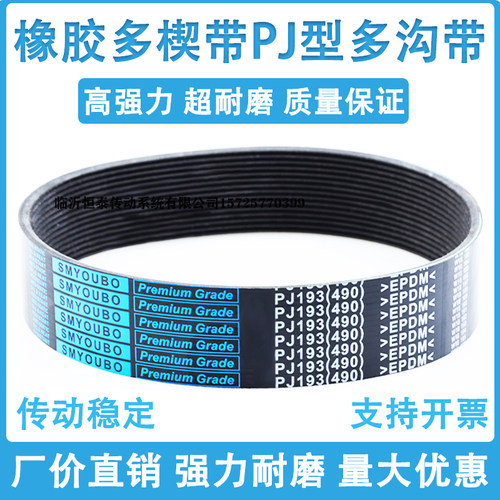 橡胶多楔带PJ376 PJ381 PJ386 PJ388 PJ390多沟带传动皮带