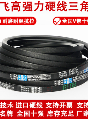 奋飞三角皮带SPB3048 SPB3050 SPB3060 SPB3064 SPB3070 SPB3080