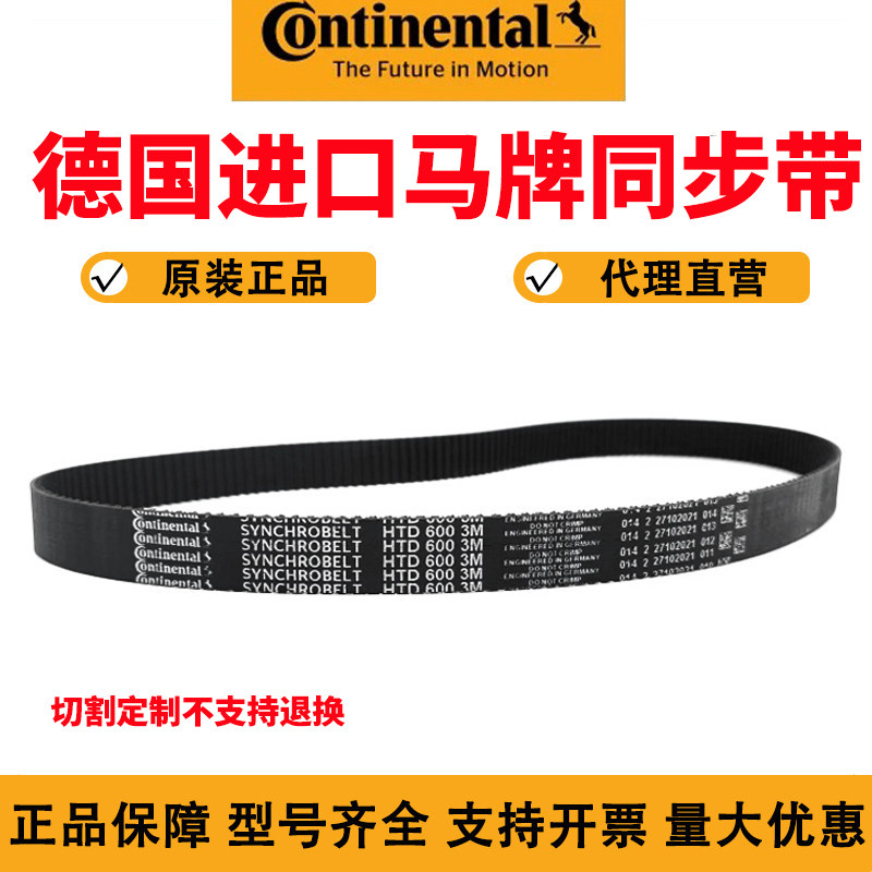 进口马牌同步带HTD159-3M 162-3M 165-3M 168-3M 171-3M传动皮带图片