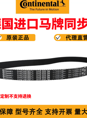 进口马牌同步带HTD258-3M 264-3M 267-3M 270-3M 276-3M传动皮带
