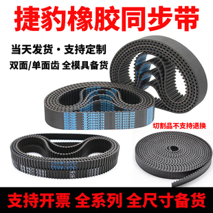 捷豹/JOMO/3M/5M/8M/14M/S3M/S5M/S8M/L/XL/H/XH/T10 橡胶 同步带