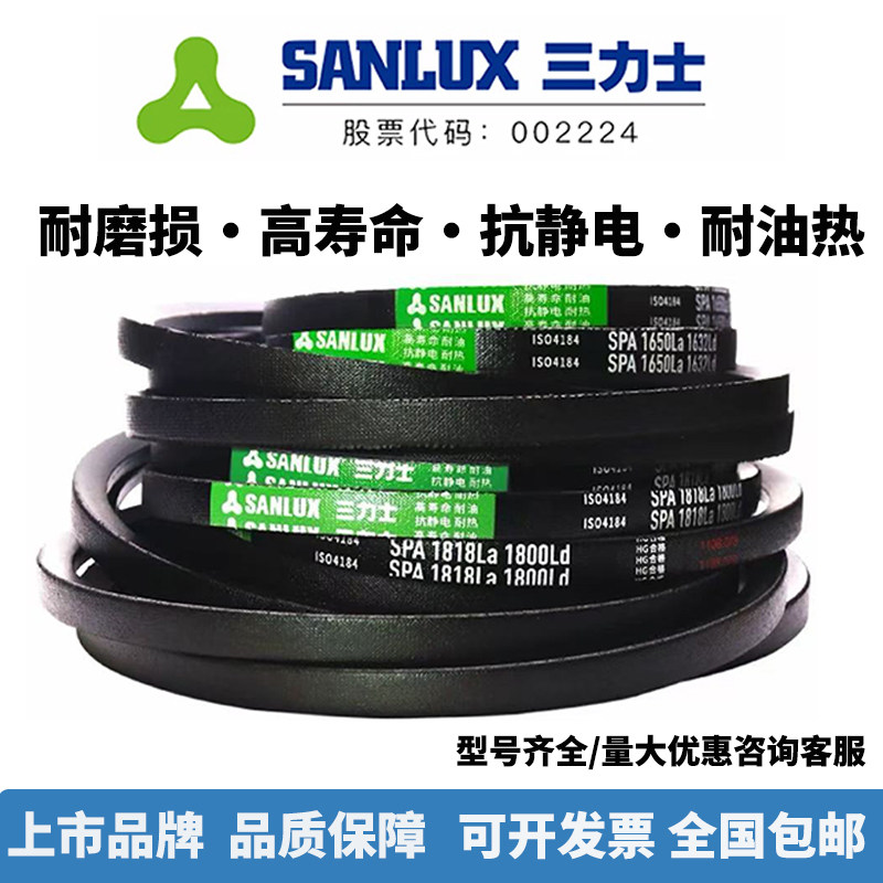 三力士三角带SPA2507Ld/2714Ld/2800LW防静电耐油热窄V带,五金/工具,传动带,淘宝优惠券,粉丝福利购,淘宝优惠卷