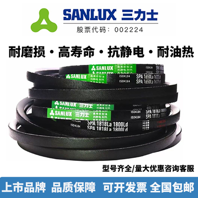 三力士三角带SPA1000/1007/1060/1064/1082LW防静电耐油热窄V带