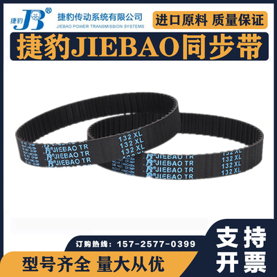 捷豹同步带600XL 612XL 630XL 636XL 638XL 648XL传动带JIEBAO