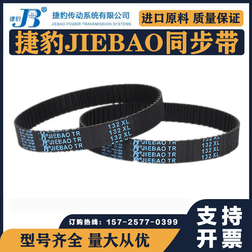 捷豹同步带710XL 720XL 736XL 738XL 748XL 754XL传动带JIEBAO