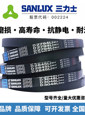 三力士D型耐磨三角带D2489 D2642 D2667 D2692 D2743 D2794 D2845