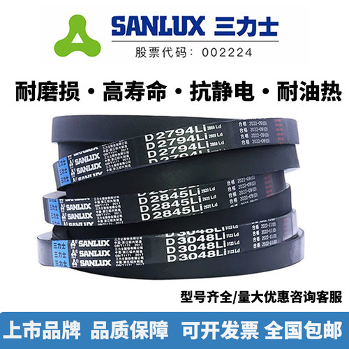三力士D型耐磨三角带D5000 D5080 D5100 D5200 D5232 D5250 D5283